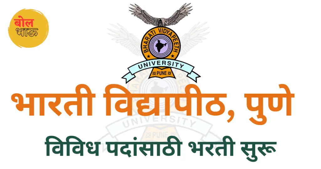 Bharati Vidyapeeth Pune Recruitment 