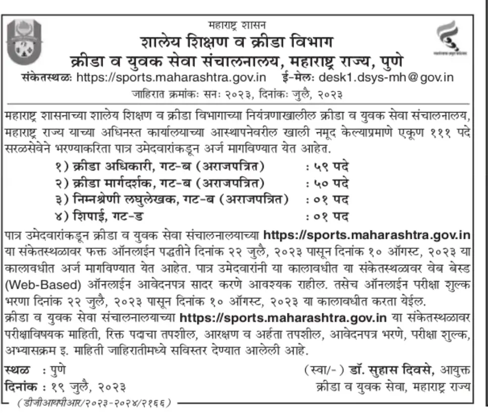 Maharashtra Govt Recruitment 