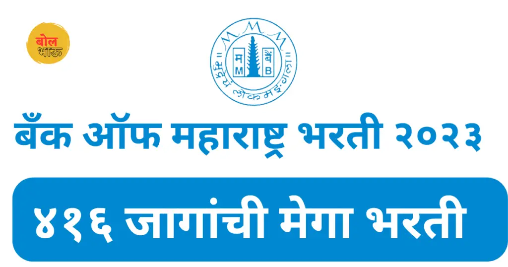 bank of maharashtra recruitment 2023