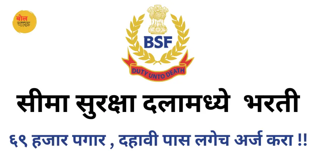 BSF Bharti 2023