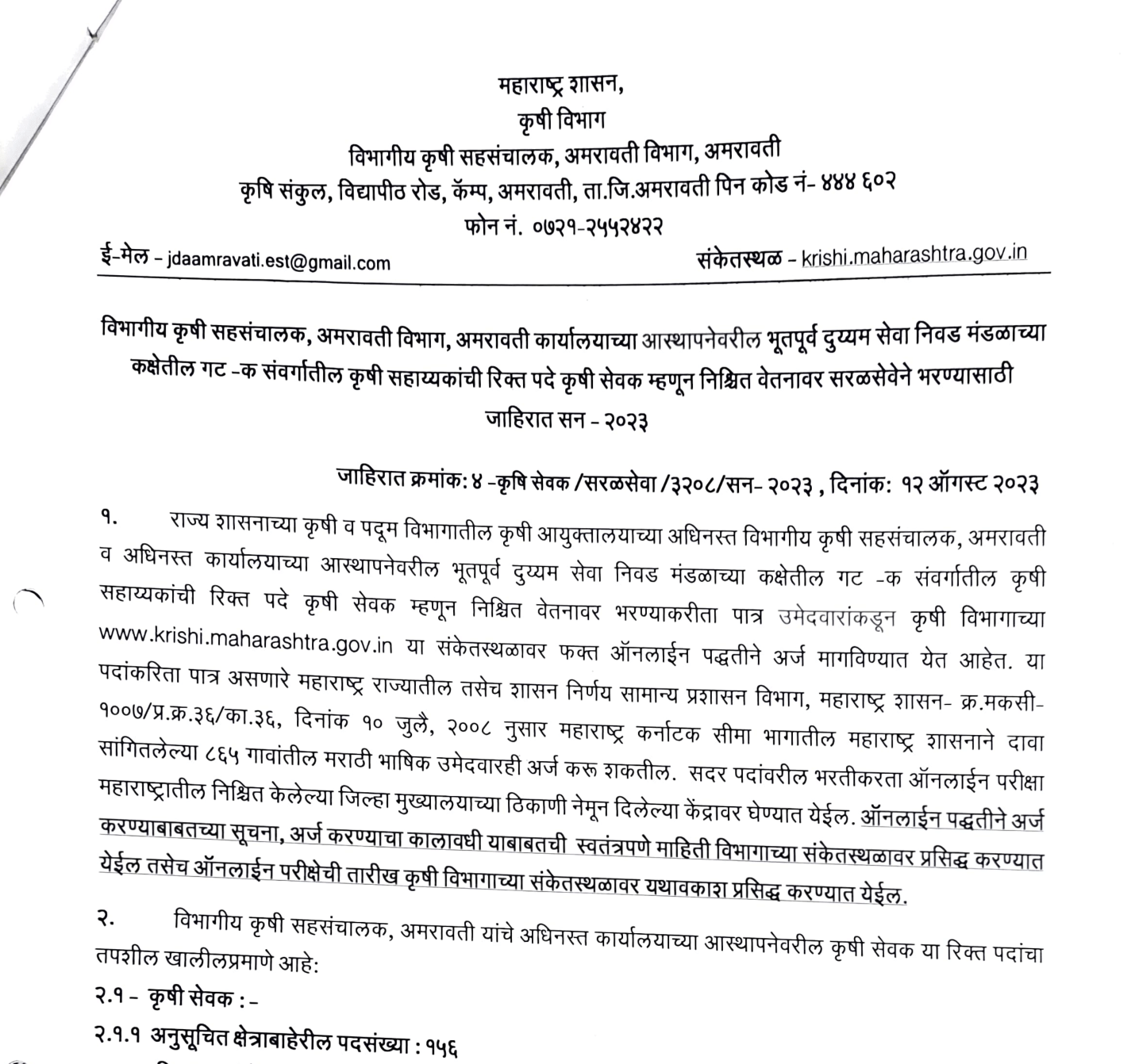 Krushi Sevak Bharti in Amravati 2023