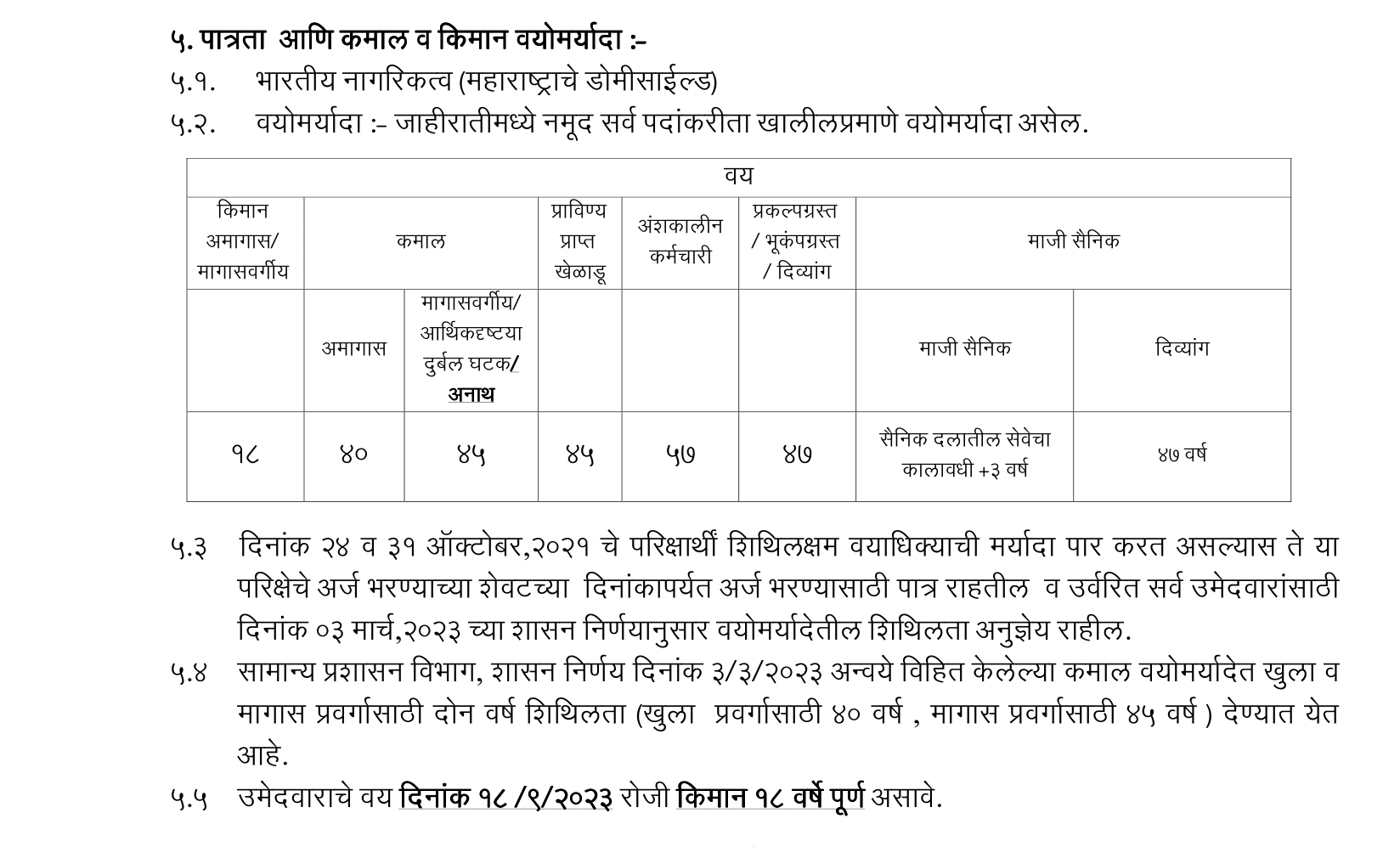 Arogya Vibhag Kolhapur Bharti 2023