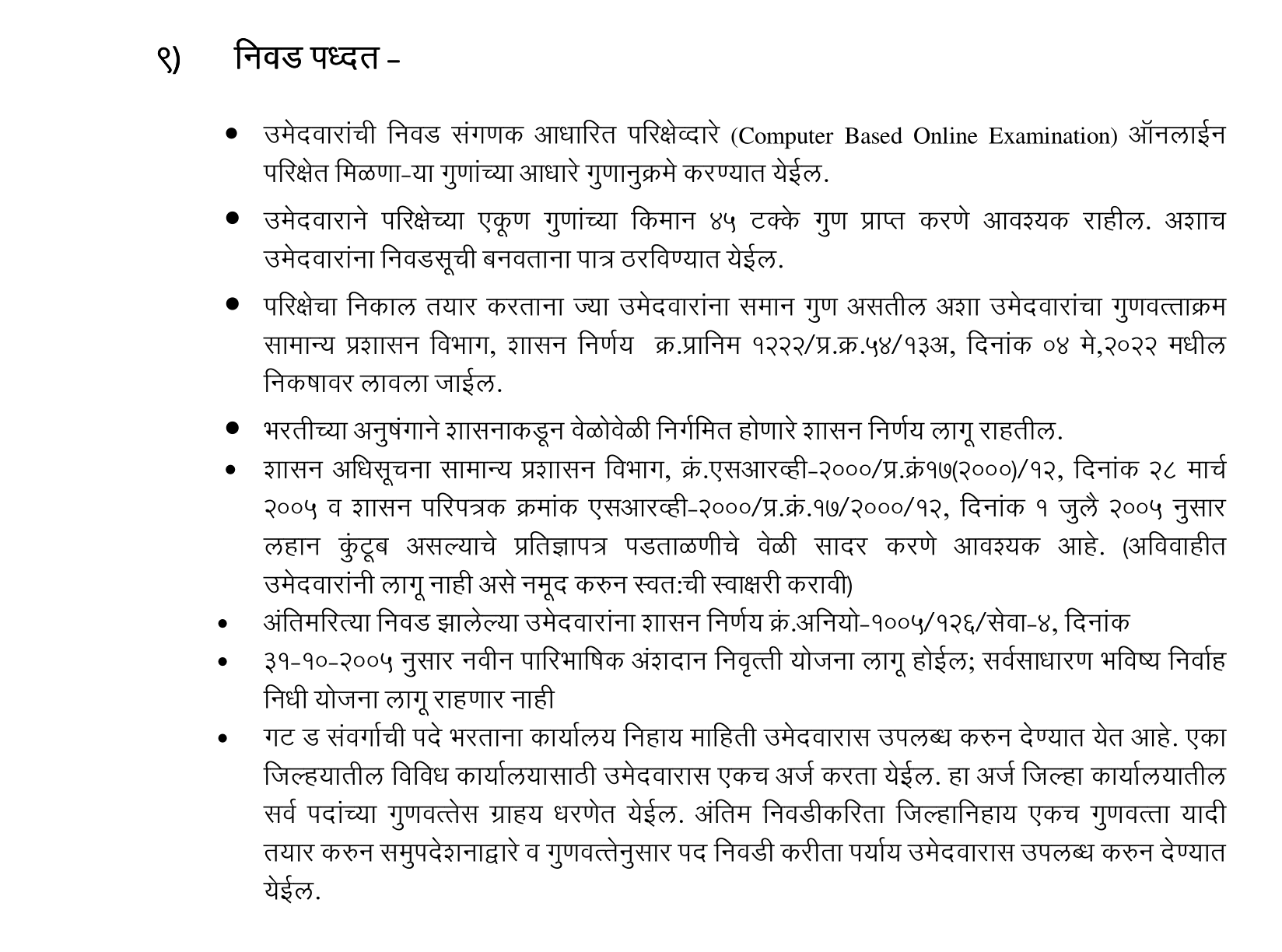 Arogya Vibhag Pune Bharti 2023