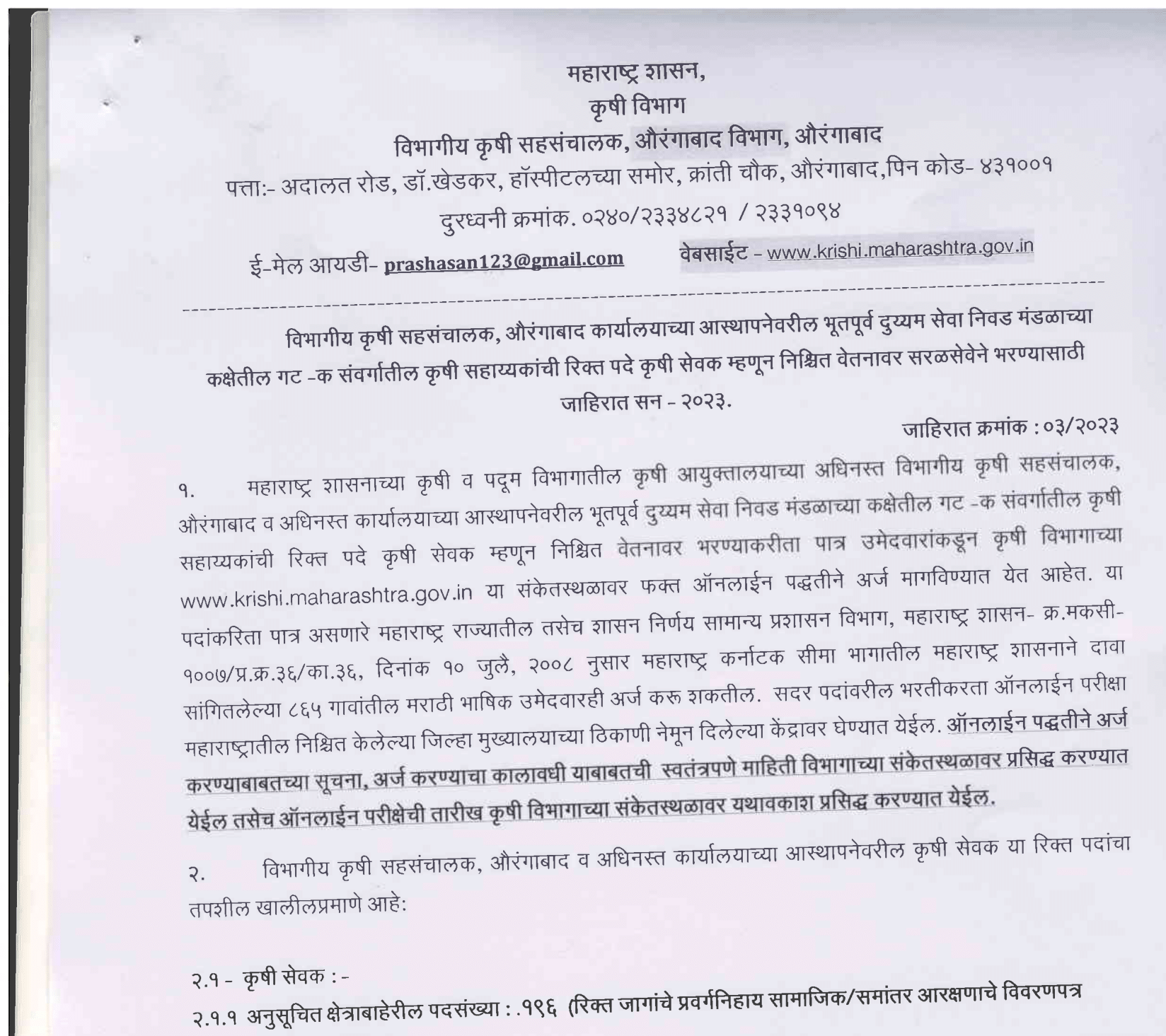 Krushi Sevak Bharti in Aurangabad 2023