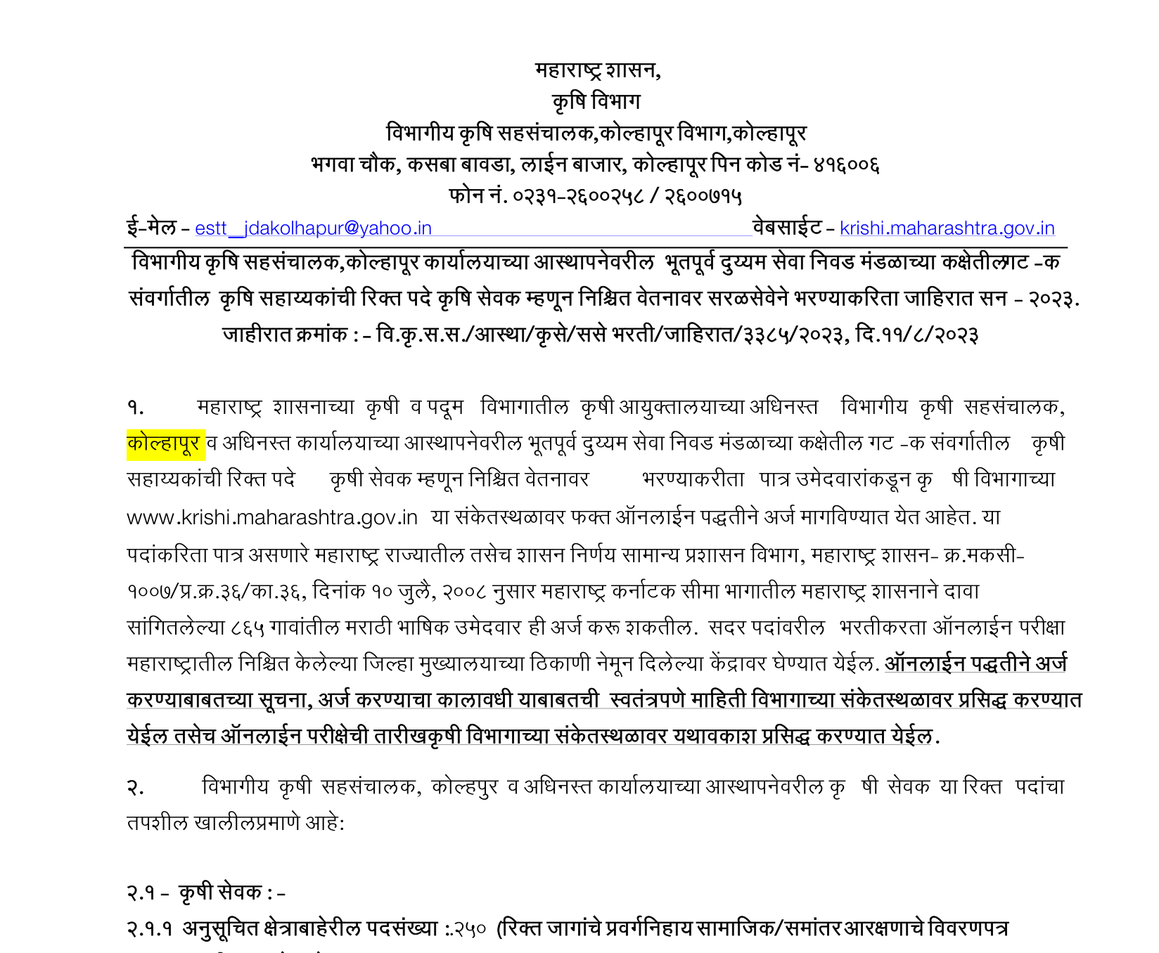Krushi Sevak Bharti in Kolhapur 2023