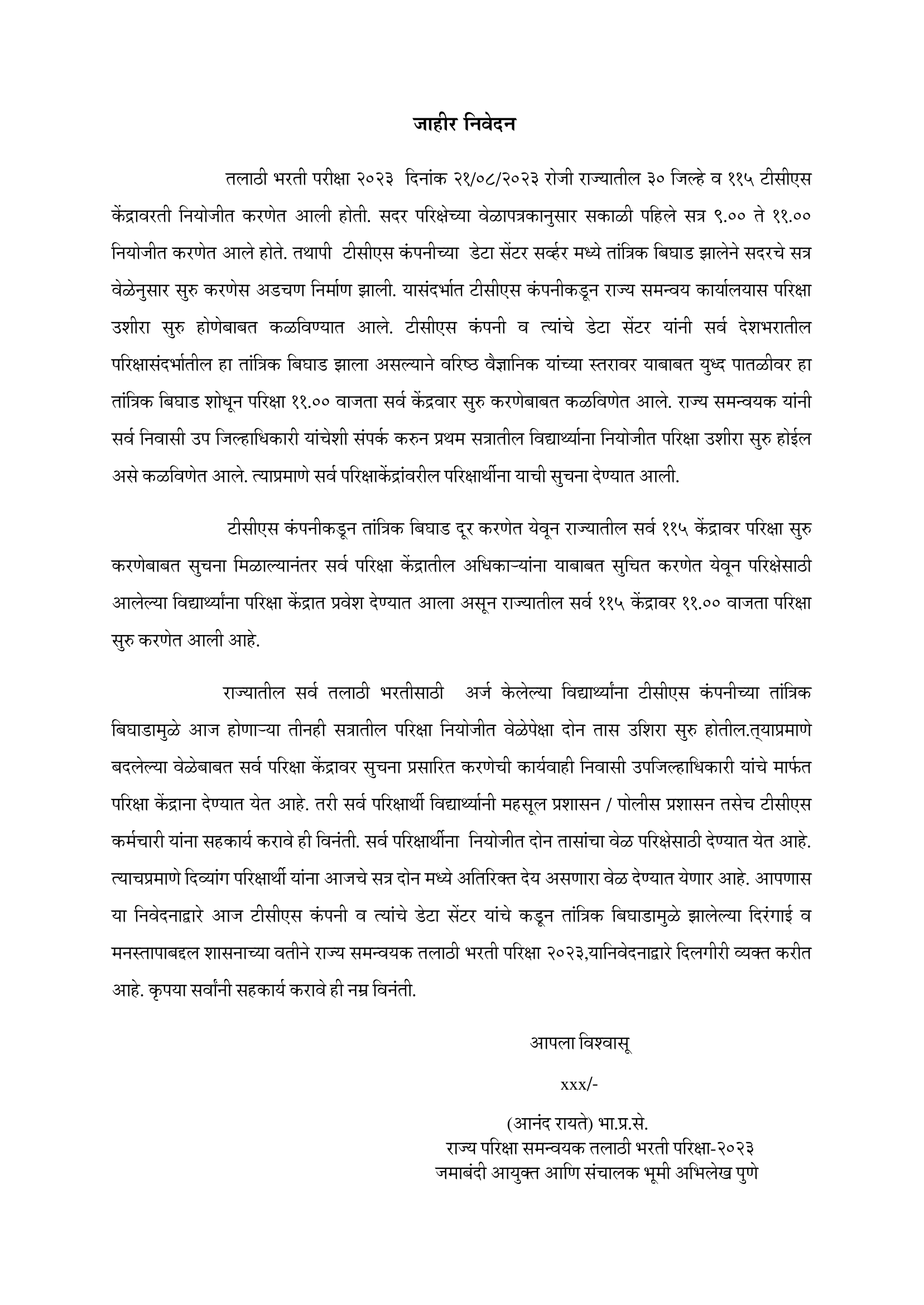 Talathi Bharti Exam