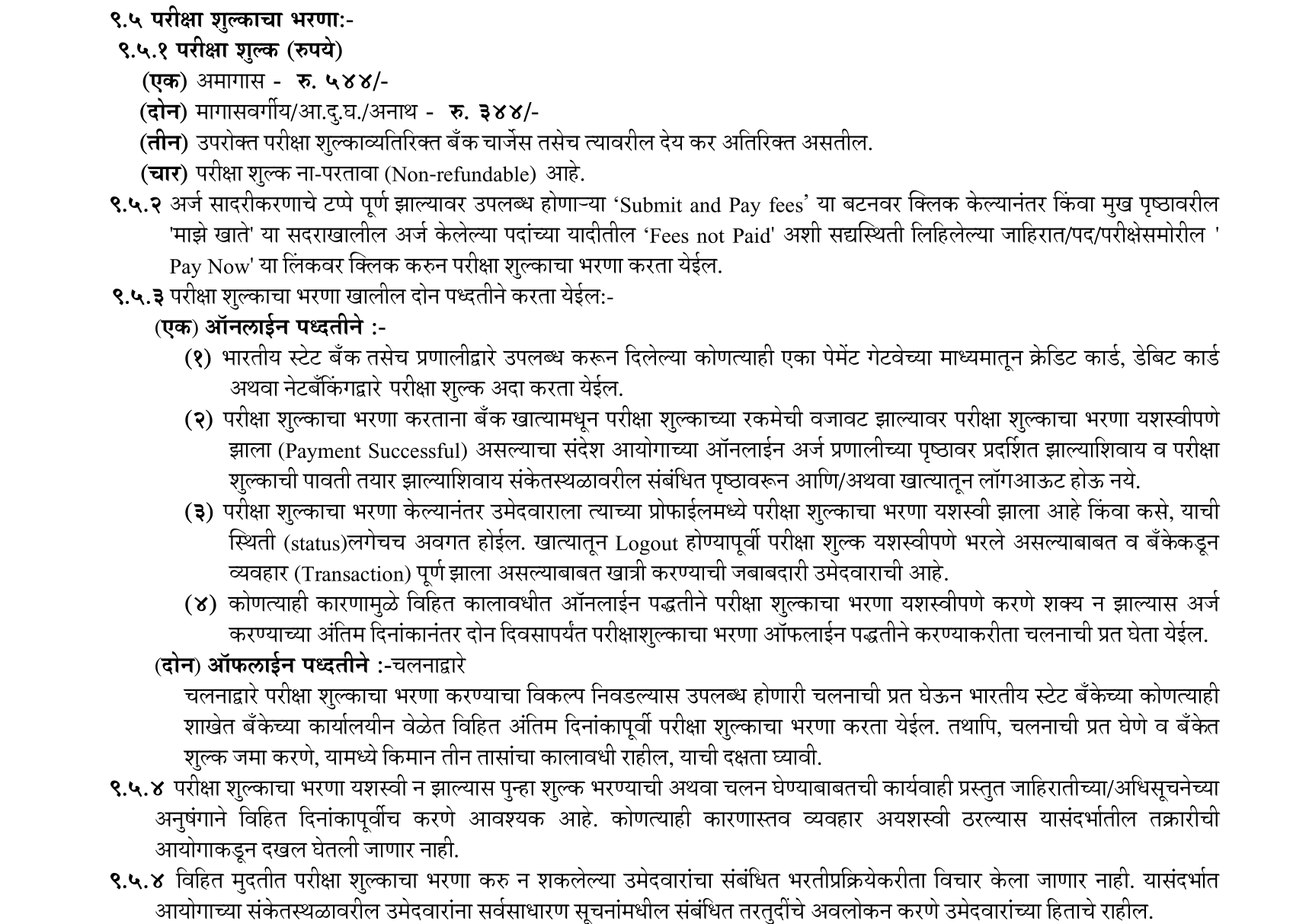 Maharashtra Police Recruitment 2023