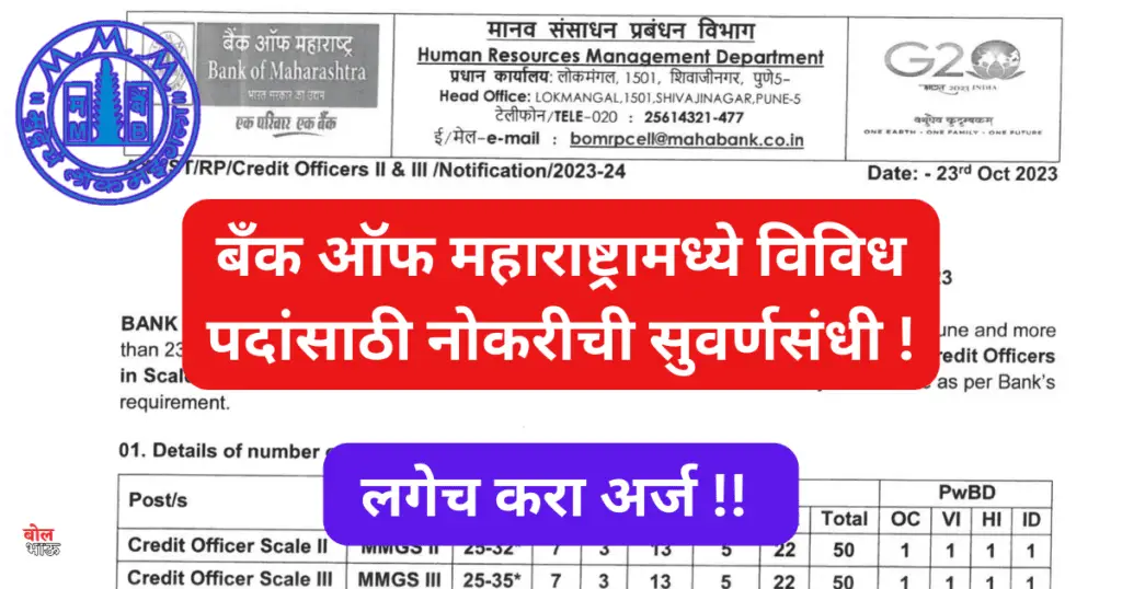 bank-of-maharashtra-recruitment