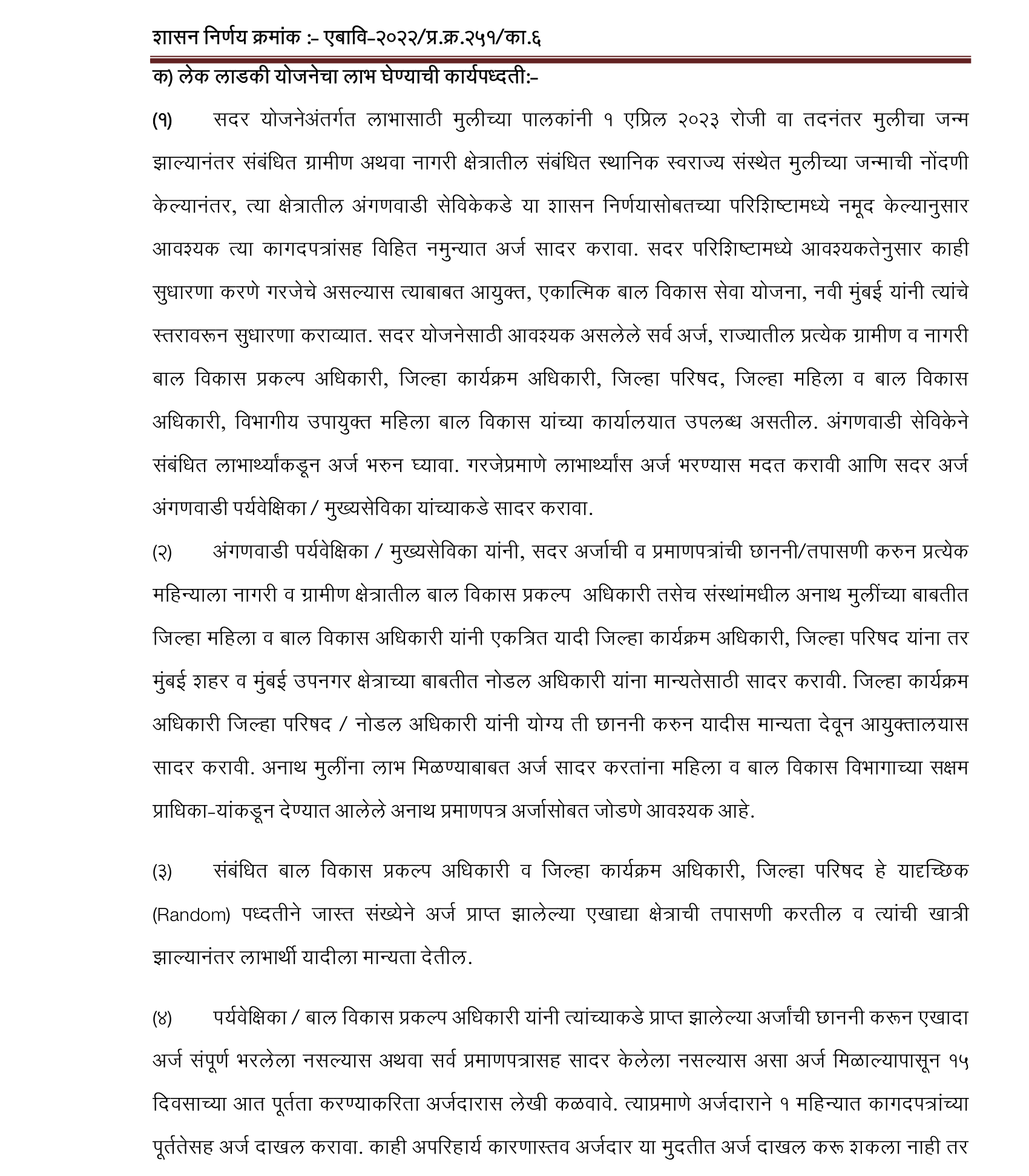 Lek Ladki Yojana 2023 Maharashtra 