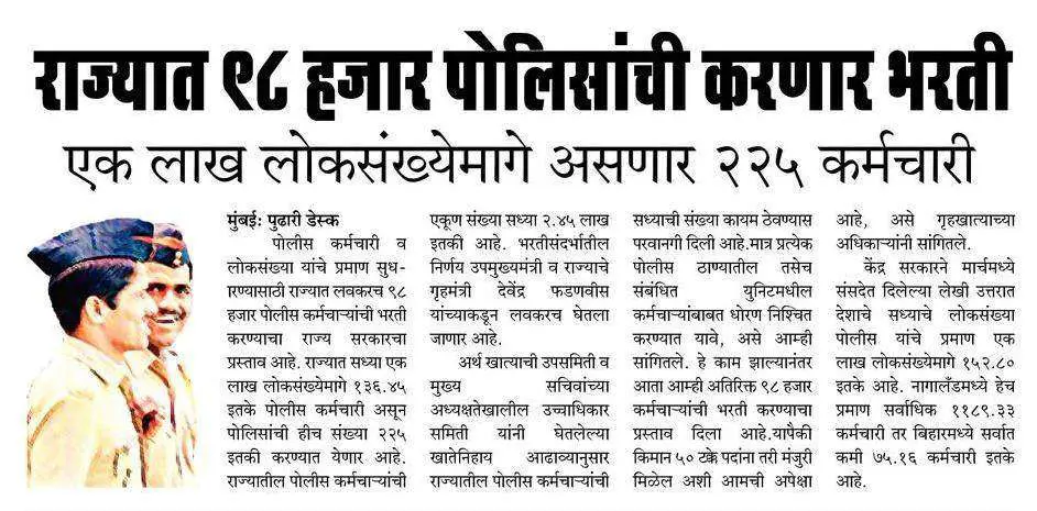 Maharashtra Police Recruitment 2023 