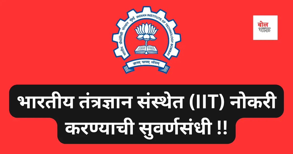 IIT Bombay Bharti 2023