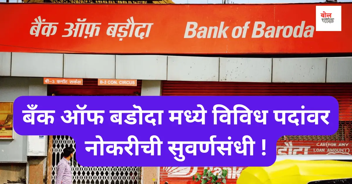 Bank of Baroda Recruitment