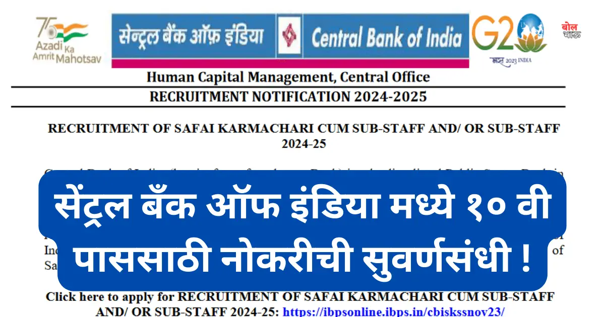 Central Bank of India Recruitment 2023