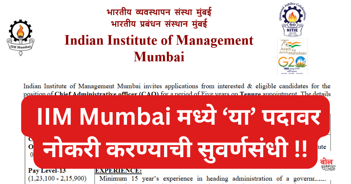 IIM Mumbai Recruitment 2023