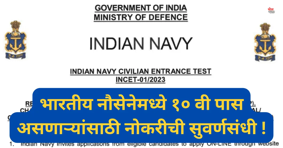 Indian Navy Recruitment