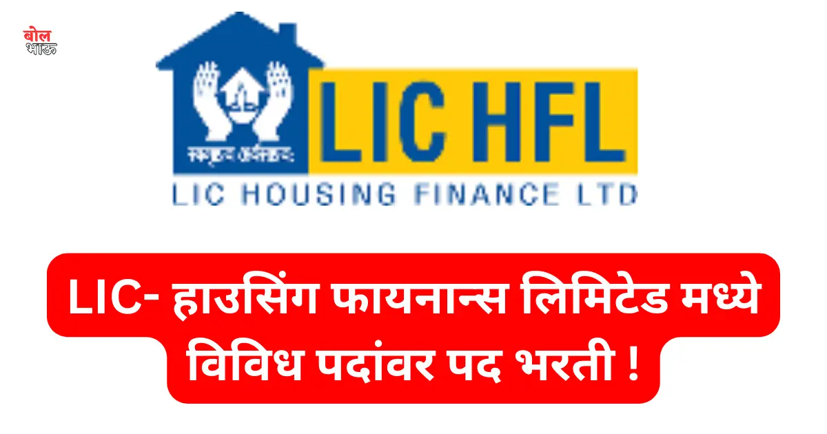 LIC HFL Recruitment 2023