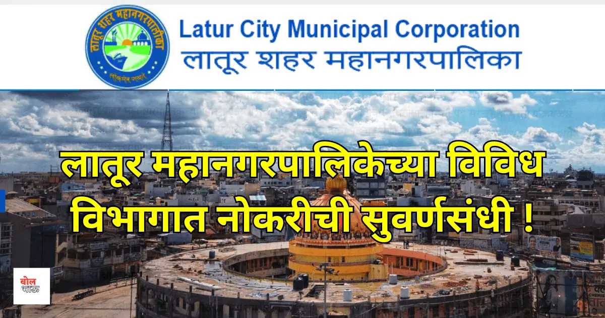 Latur Mahanagar Palika Bharti