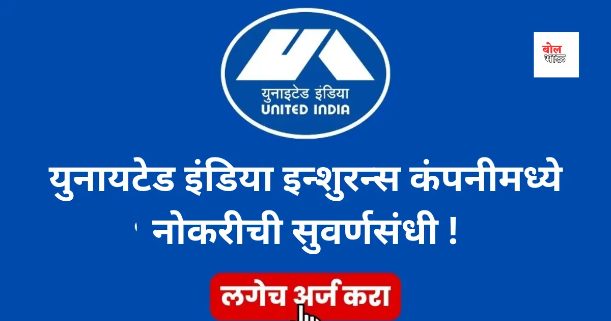 UIIC Assistant Recruitment 2023