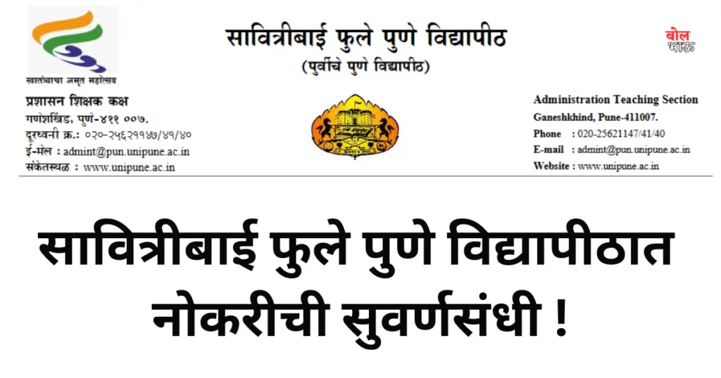 Pune university recruitment 2024 