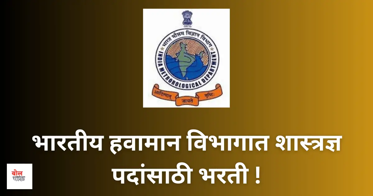 IMD Recruitment 2024