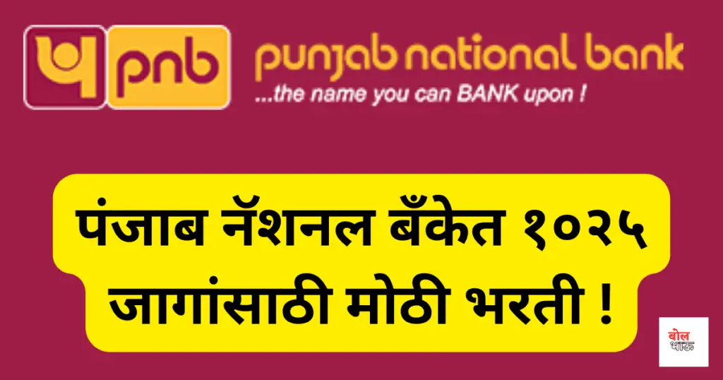 Punjab national bank recruitment 2024 