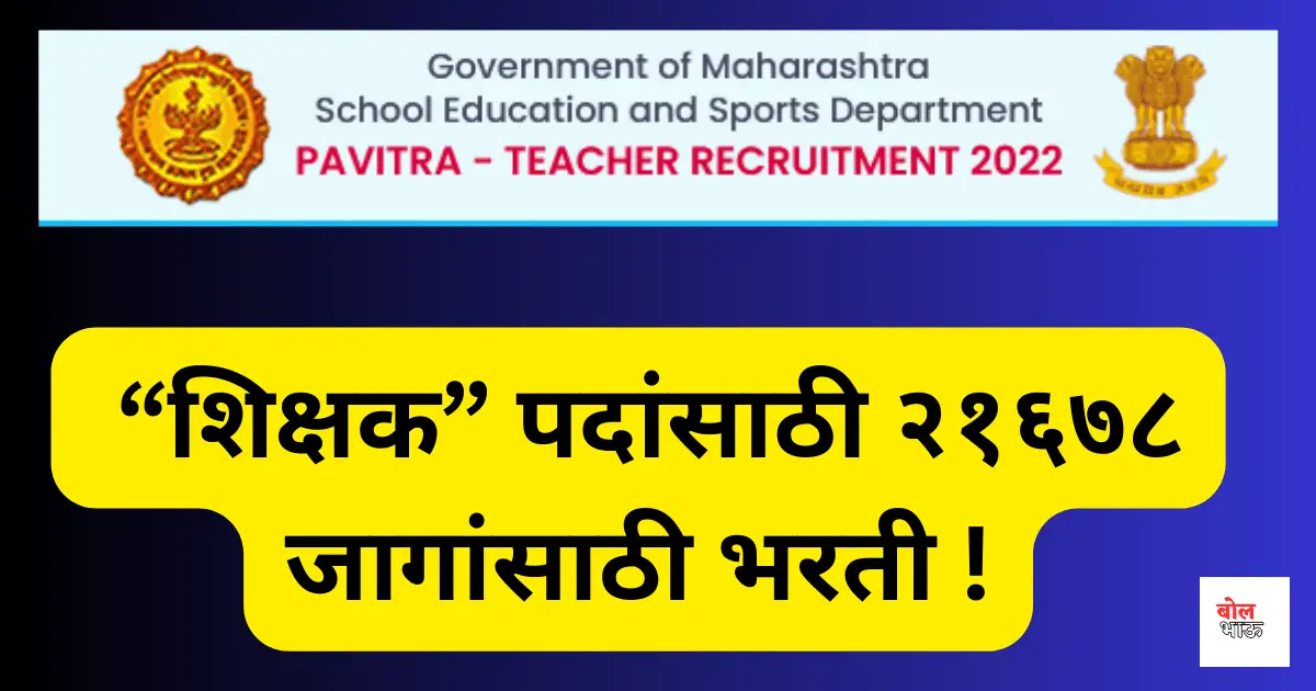 Teacher Recruitment Advertisement 2024