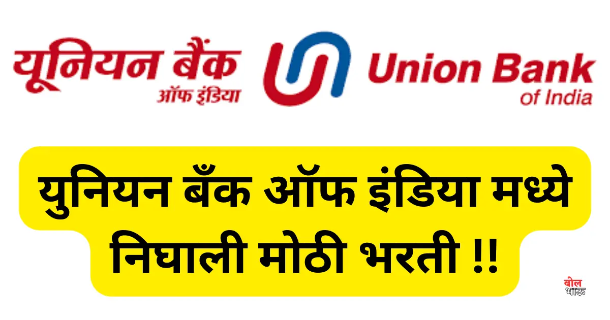 Union Bank Notification 2024